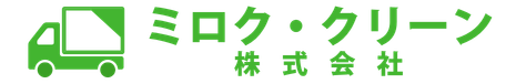 ミロク・クリーン株式会社